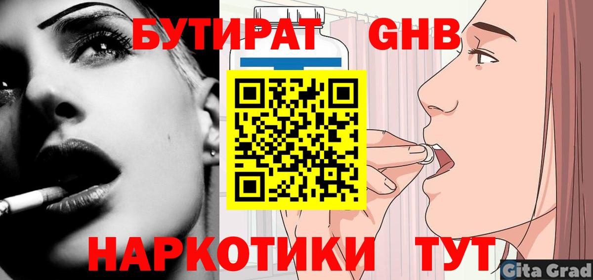 БУТИРАТ бутик  Вход с VPN  Санкт-Петербург 