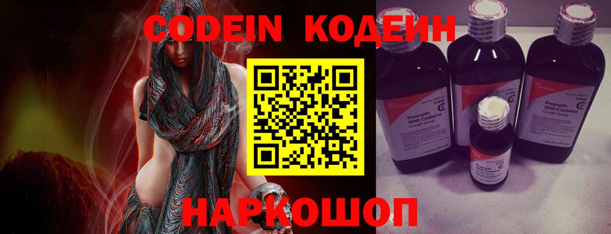 Codein напиток Lean (лин) Санкт-Петербург