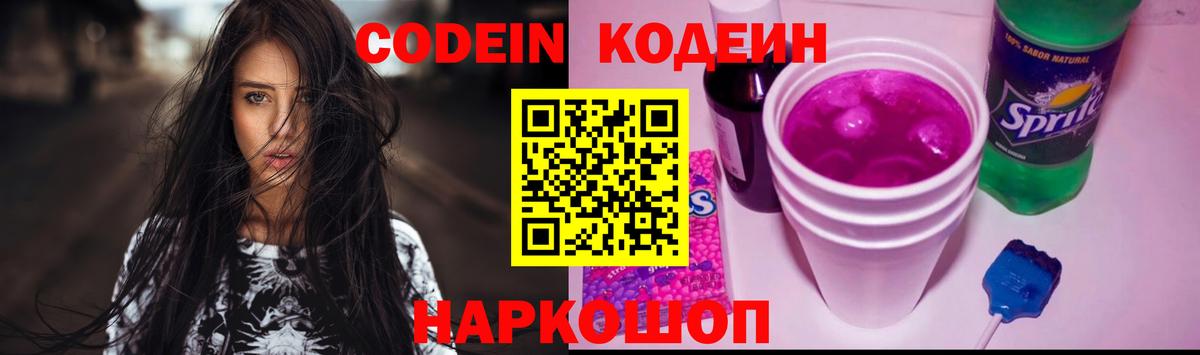 Санкт-Петербург  Кодеин Purple Drank  Кодеиновый сироп Lean напиток Lean (лин)  Вход с VPN 